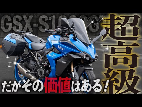 【効果絶大だ！】GSX-S1000GTにヨシムラの高級ウィンドアーマーを装着！【ウインドスクリーン比較検証】