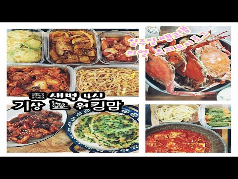 새벽4시 기상 워킹맘 👠 요리 브이로그  🍖 전은 언제나 맛있다. 🍲 밑반찬공장 실시간 가동