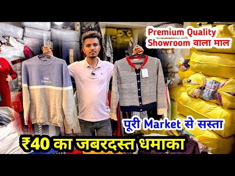 ₹40 का जबरदस्त धमाका | Export Surplus Imported Premium Quality वाला माल | पूरी Market से सस्ता