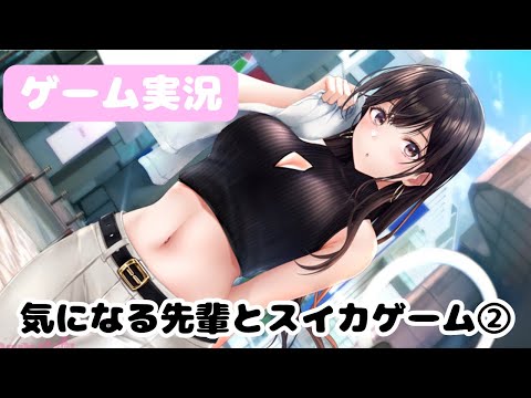 【ゲーム実況】気になる先輩とスイカゲーム②【制服カノジョ】