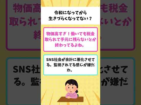 【有益】「昭和、平成はよかった」令和になってから生き辛くない？【ガルちゃん】