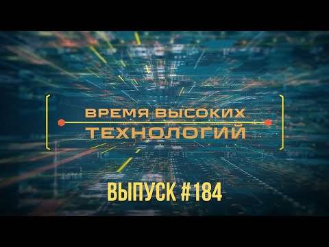 «Время высоких технологий» #184 | Благодарности Президента | BELTELECOMshop в Барановичах