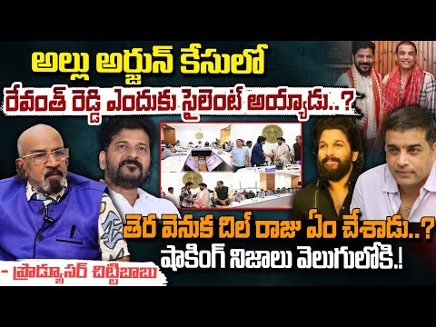 అల్లు అర్జున్ కేసులో రేవంత్ సైలెంట్? || Revanth Reddy Silent In Allu Arjun Case || Red Tv