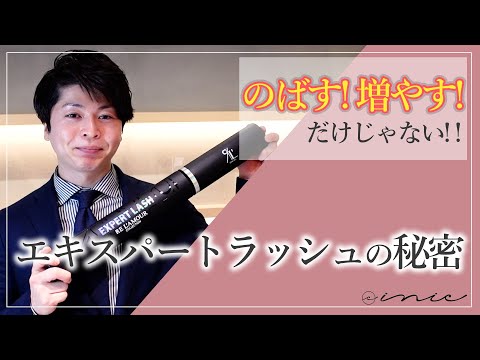 生える❗️のびる❗️だけじゃない‼️まつ毛美容液の秘密を大公開