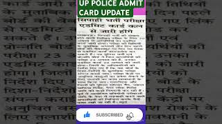 #UP police admit card #uppolice #admitcard #short #trending #uppoliceconstable #bharti #trending