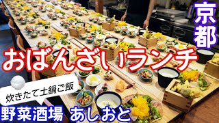 【京都おばんざい】四条烏丸にある【京都居酒屋】でインスタ映え✨ランチ。アクセスも載せてます♥#京都グルメ #京都ランチ #京都居酒屋