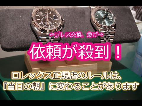 ROLEX◆急げ！なくなるぞ！？できなくなるぞ！？ブレス交換依頼殺到！ロレックス◆デイトナ、GMT、サブマリーナー、デイトジャスト、エクスプローラー買えますように◆