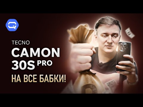 Tecno Camon 30S Pro. Как получить всё за минимум?