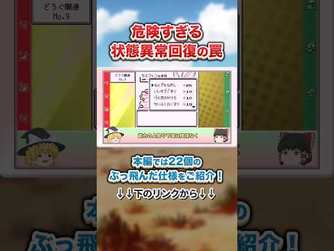 【初代ポケモン】状態異常回復時の隠れた地雷要素がエグすぎる… #ポケモン