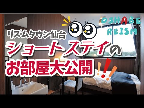 ショートステイのお部屋大公開！！【おしゃべりずむ】