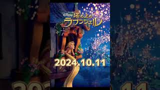 ディズニー2週連続✨ #おすすめ #映画 #映画紹介 #ディズニー #金ロー