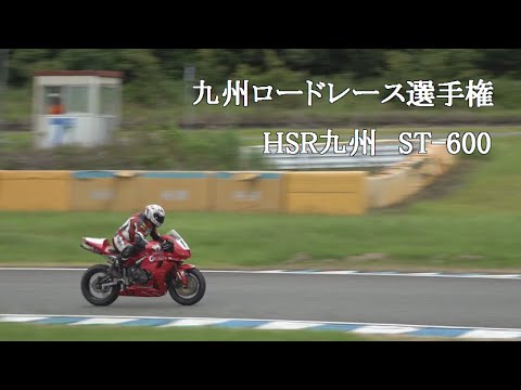 HSR九州　九州ロードレース選手権ST-600　R4　2022/7/3