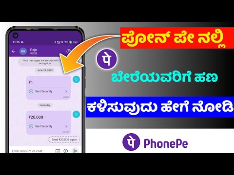 how to send money in phonepe using mobile number ⚡ kannada ⚡phonepe money transfer