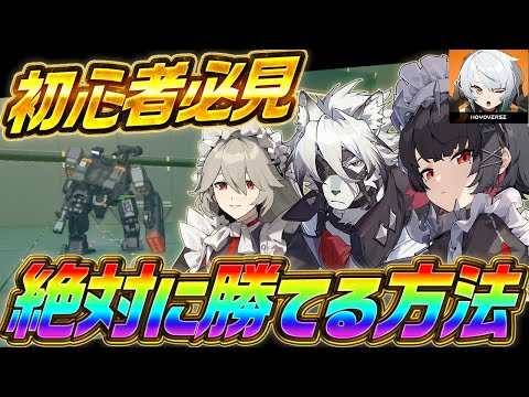 【ゼンゼロ】初心者必見！戦闘が苦手な人が絶対にやるべき事！！【miHoYo】【最強育成】【原神】【リセマラ】【攻略解説実況】【ゼンレスゾーンゼロ】