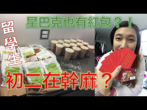 [VIcago芝加哥]初二就是要用雞排配珍奶來過!