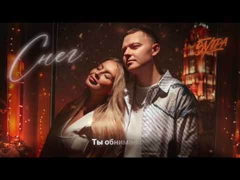 5УТРА – Снег