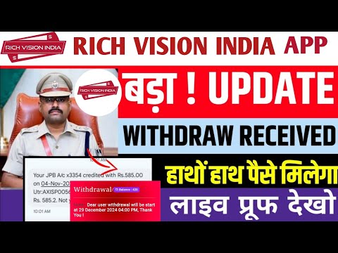 Rich Vision India App Withdrawal Problem | Rich Vision India App se paise kaise nikale | earning app