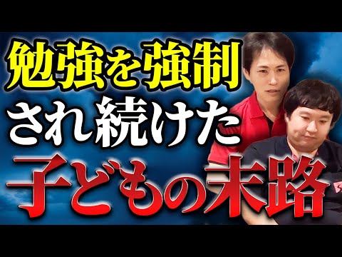 【教育虐待】中学受験をきっかけに勉強を強制された子供の今なお残る深い心の傷