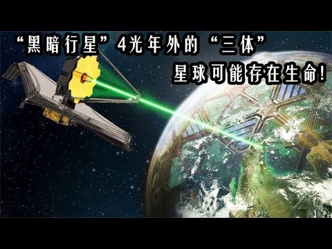 探索宇宙︱詹姆斯·韦伯新望远镜如何发现外星生命？