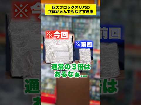 【ポケカ】超巨大ブロックオリパの正体がやばすきたww #shorts