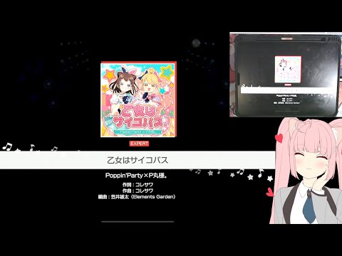 「バンドリ」BanG Dream! : 乙女はサイコパス (Psychopath Girl) [Expert] (w/handcam)