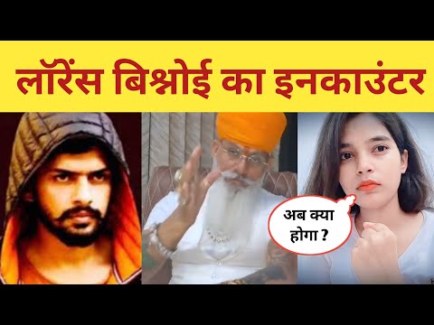 Lawrence Bishnoi's SHOCKING Encounter Reason Revealed ? Raj Shekhawat On Lawrence Bishnoi