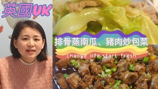 ［英國UK］英國日常生活今晚煮乜餸食乜餸排骨蒸南瓜與五花肉炒包菜。