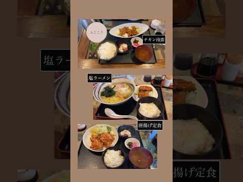 幸手駅から徒歩８分の定食屋さん🚌 #ふじこう【NAKADEN ＃shorts 】