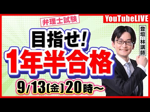 【弁理士試験】目指せ！1年半合格