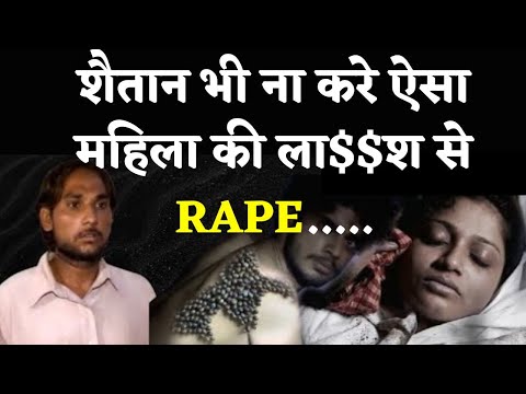 Rape Case शैतान भी ना करे ऐसा महिला की लाश से I PAK I Rape #pakistannews #emotional #youtubevideo