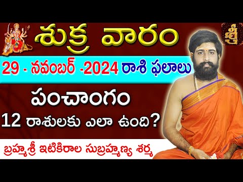 Daily Panchangam and Rasi Phalalu Telugu | 29th November 2024 friday | Sri Telugu #Astrology