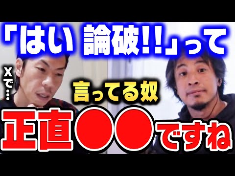 【ひろゆき×呂布カルマ】僕もXで「はい、論破」ってDM来るんですけど…昨今の論破ブームについて呂布カルマが物申す【ひろゆき切り抜き/質問ゼメナール/論破/呂布カルマ/マッドマックスTV】