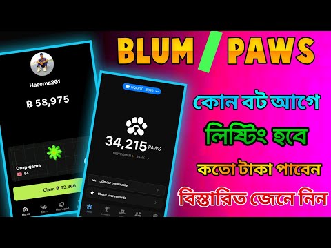 Blum new update। Paws new update।Blum listing date। Paws listing date। Blum Paws কোনটা আগে লিষ্ট হবে