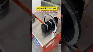 Part 70 Small PP strapping automatic strapping machine, smaller size, faster speed,