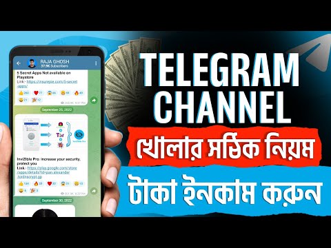 টেলিগ্রাম চ্যানেল খোলার নিয়ম | How to create telegram channel | Telegram channel create bangla