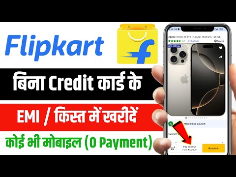 Flipkart se emi par mobile kaise le | Flipkart se emi pe phone kaise buy kare | Flipkart emi