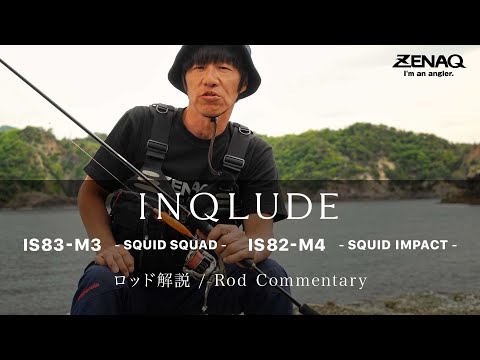 [ Rod Commentary ] INQLUDE EGING Model IS83-M3 / IS82-M4  - Yoshitaka Hirokawa