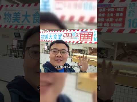 火爆北京的物美大食堂开到天津了，17.6元畅吃，看看餐品怎么