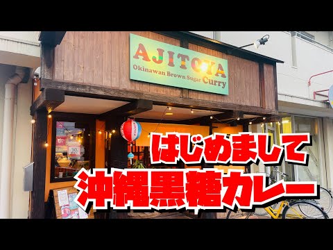 【埼玉グルメ】コメントでおすすめいただいたお店No.１・カレー選手権No.１のこのお店✨