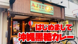 【埼玉グルメ】コメントでおすすめいただいたお店No.１・カレー選手権No.１のこのお店✨