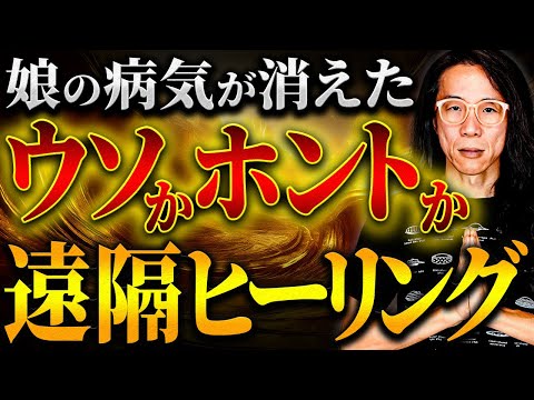 【遠隔治療】最初は全く信用してなかった　純粋な心があれば誰でもできる遠隔ヒーリング