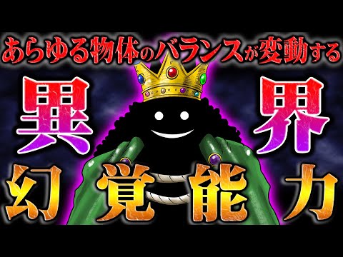 現実と幻覚が混ざり合う脱出困難な異常世界の首謀者！ロキの能力で万物のバランスが狂わされている！？