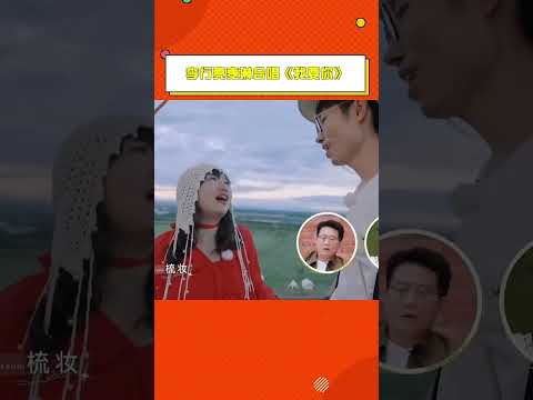 #李行亮麥琳合唱我要你 #李行亮背后環抱麥琳 《再見愛人》變成《妻子的浪漫旅行》了#李行亮麥琳 #再見愛人