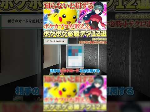 【ポケカ】ポケカプロが教える激ヤバ必勝テクニック#ポケカ #ポケモン #shorts