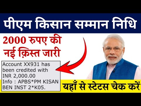 PM Kisan 18th Installment: पीएम किसान योजना की 18वी क़िस्त तिथि जारी || PM Kisan Samman Nidhi Yojna |