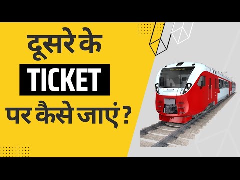 Dosre Ke Ticket Pe Travel Kar Sakte Hain Ya Nhi ? || Dosre Ke Ticket Pe Jana Kaisa ?