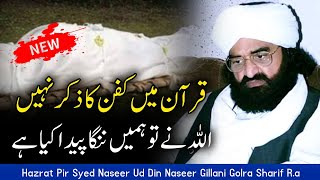 Quran Mai Qafan Ka Zikar Nhi | Speech About Qafan| Peer Naseer Ud Din Naseer Golra Sharif