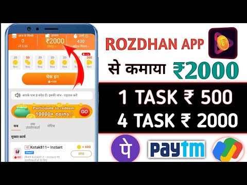 Rozdhan App Se Paise Kaise Kamaye | How To Earn Money From Rozdhan | New Online Earning App