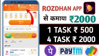 Rozdhan App Se Paise Kaise Kamaye | How To Earn Money From Rozdhan | New Online Earning App