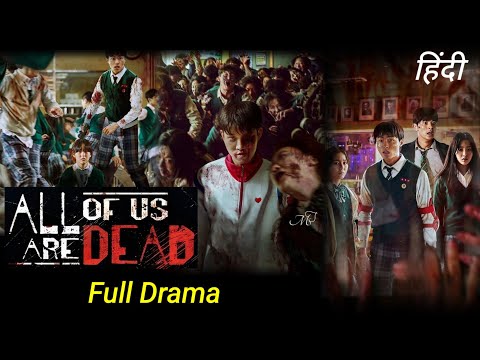 Zombie Korean drama | All of us are dead full kdrama Explained in Hindi